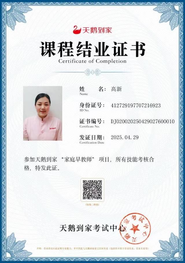 高阿姨职业证书8