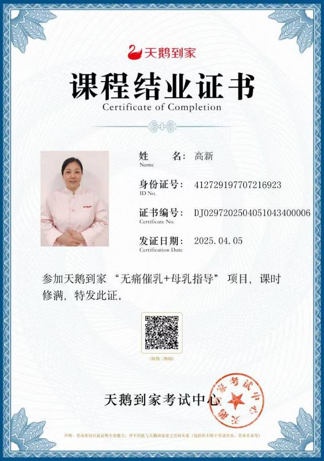 高阿姨职业证书4