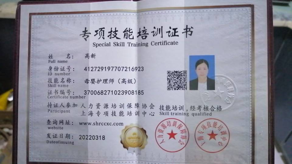 高阿姨职业证书1