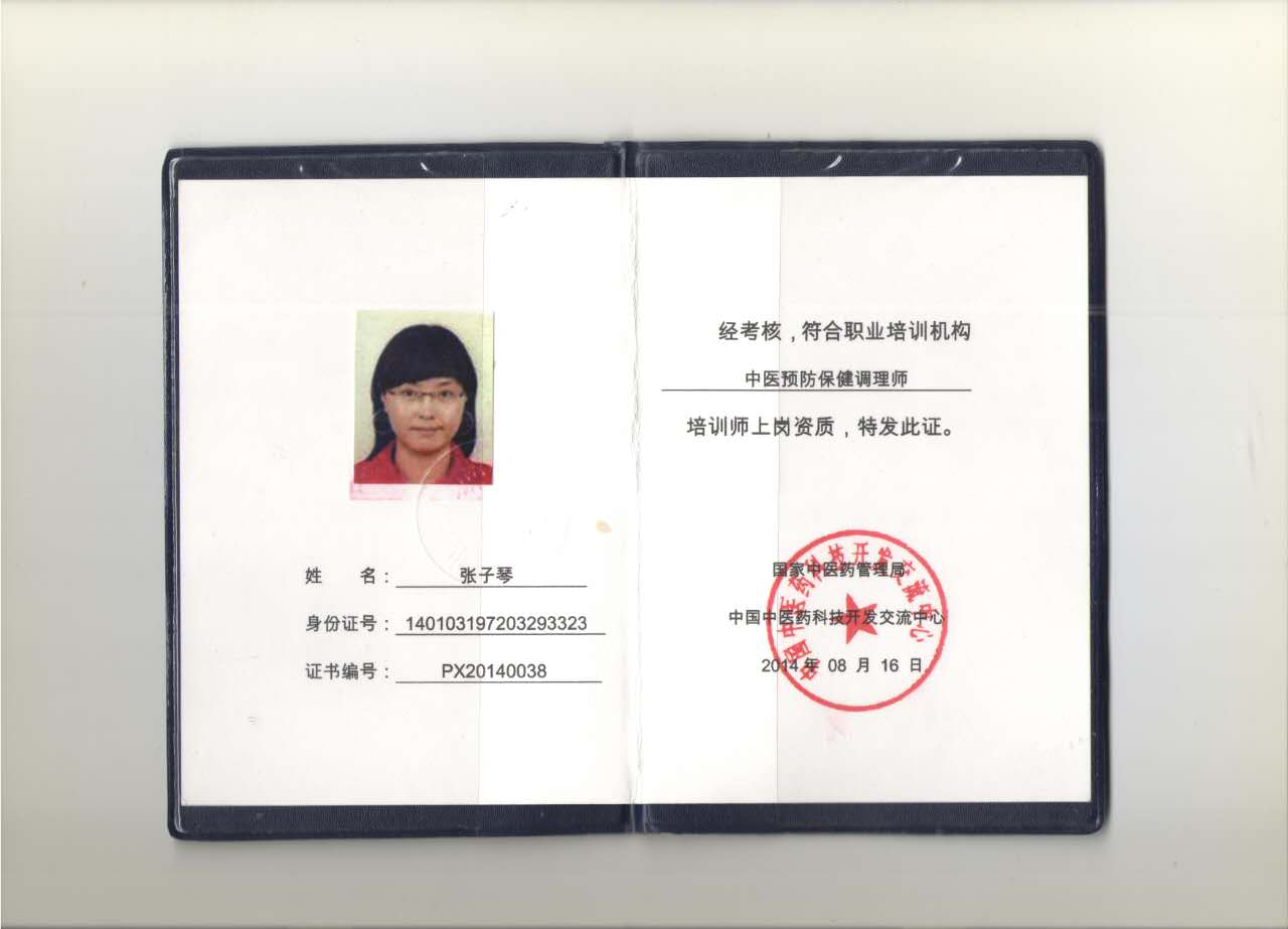 张阿姨职业证书6