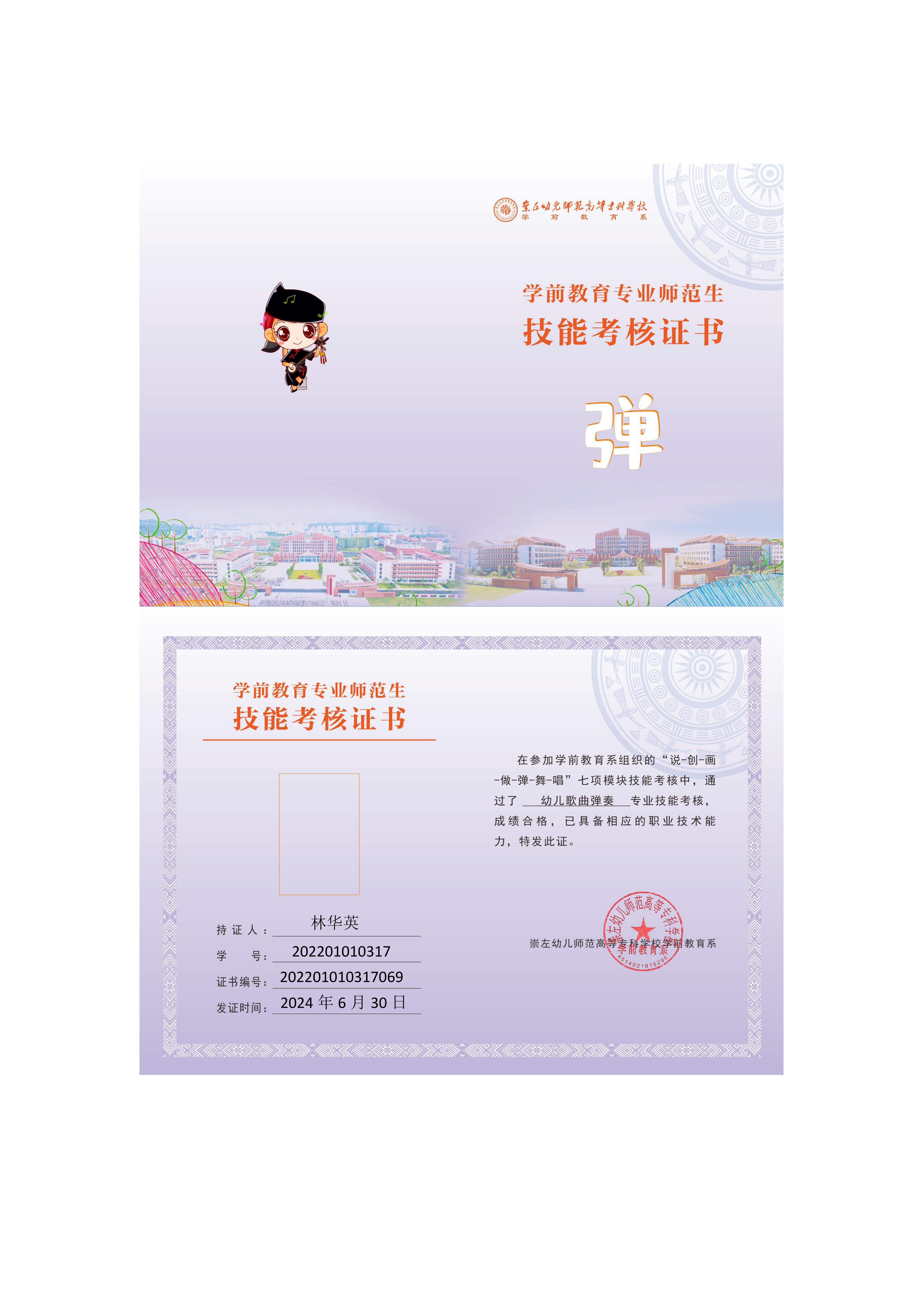 林阿姨职业证书3