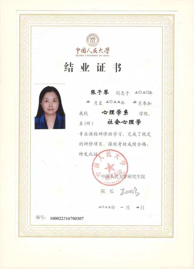 张阿姨职业证书4