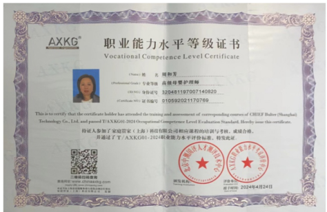 周阿姨职业证书1