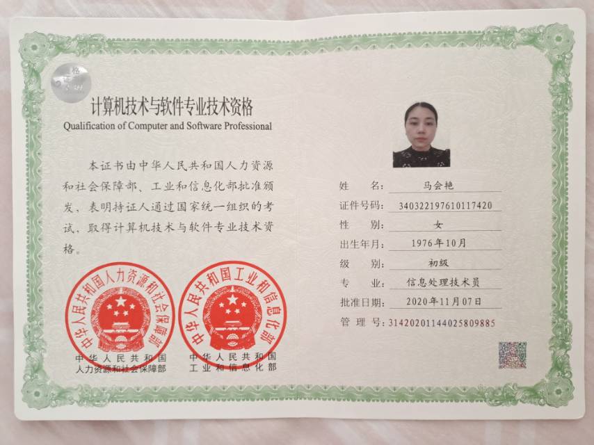 马阿姨职业证书9
