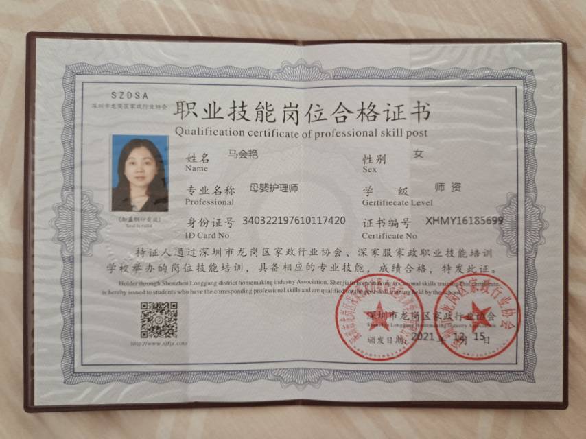 马阿姨职业证书5