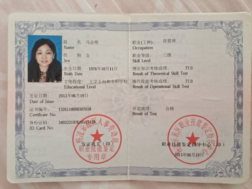 马阿姨职业证书7