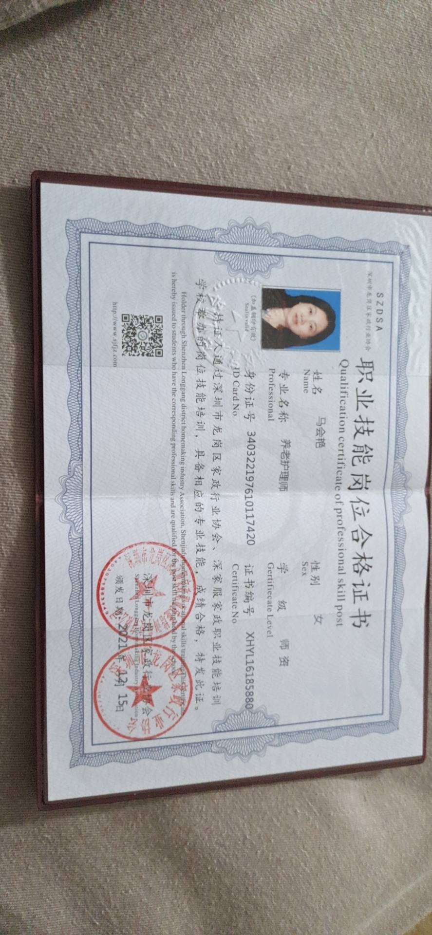 马阿姨职业证书6