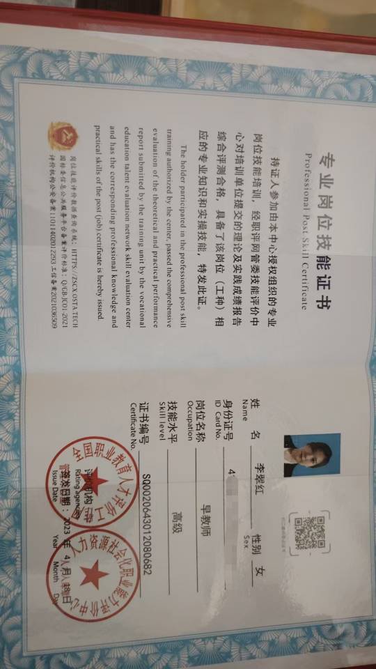 李阿姨职业证书2