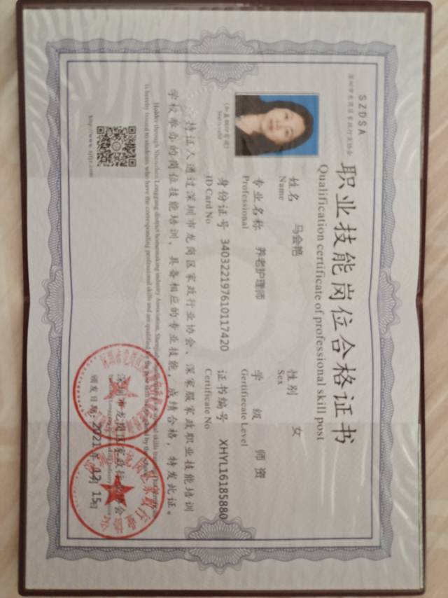 马阿姨职业证书8