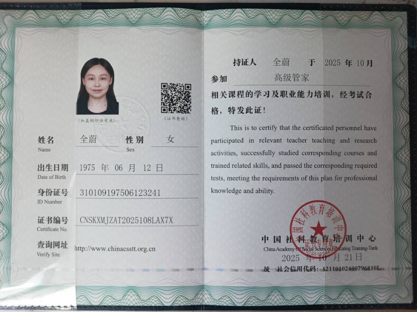 全阿姨职业证书6