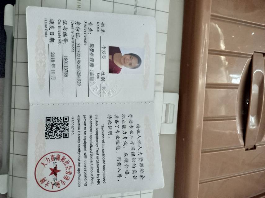 李阿姨职业证书1
