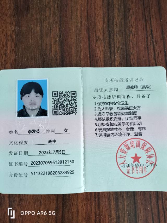 李阿姨职业证书2