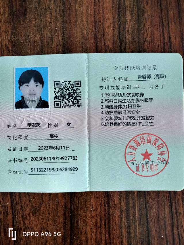 李阿姨职业证书3