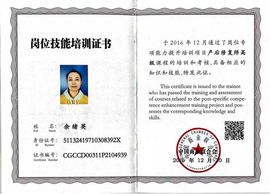 余阿姨职业证书2