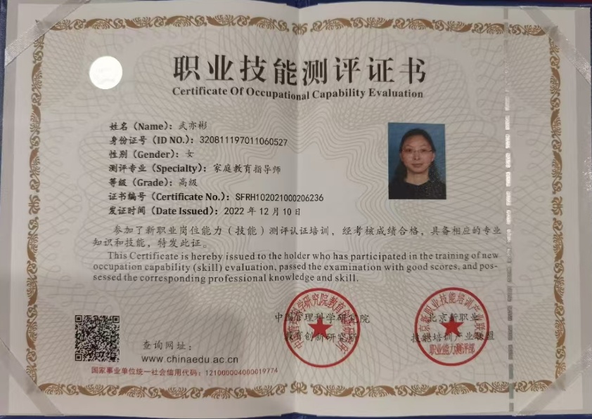 武阿姨职业证书1