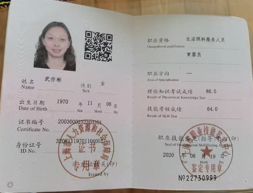 武阿姨职业证书2