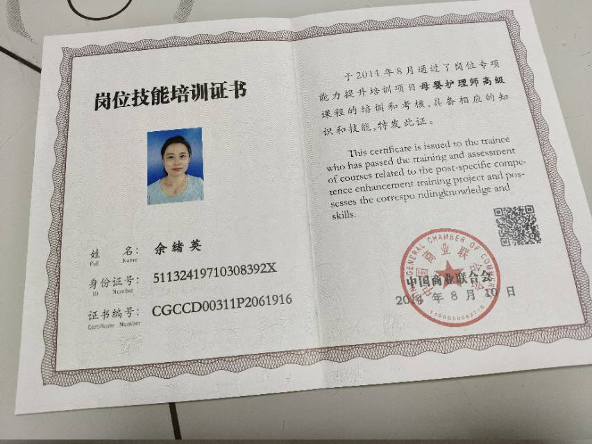 余阿姨职业证书1