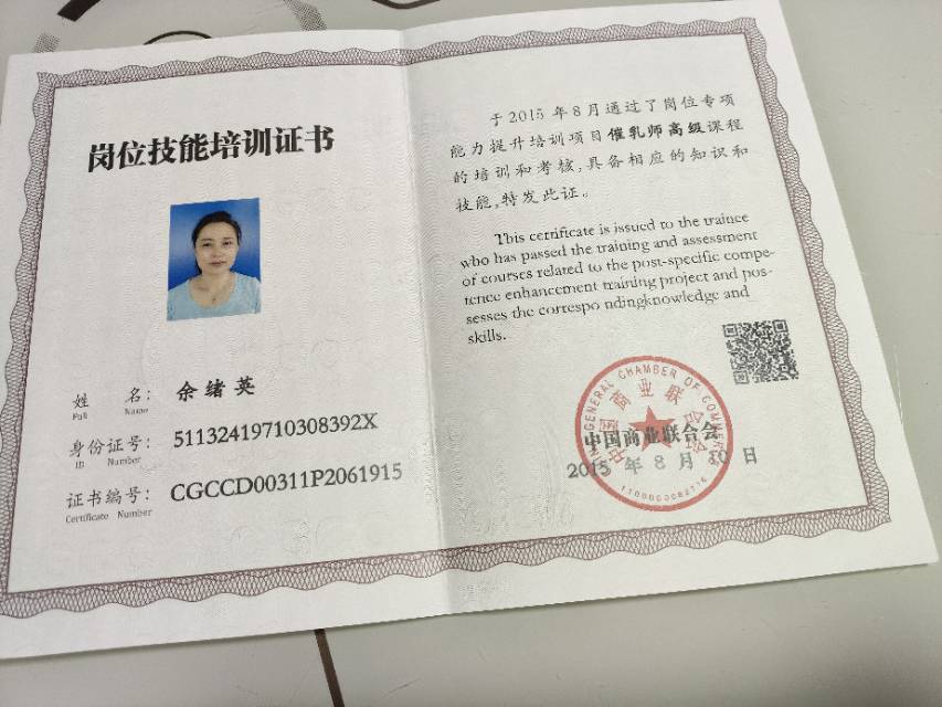 余阿姨职业证书3