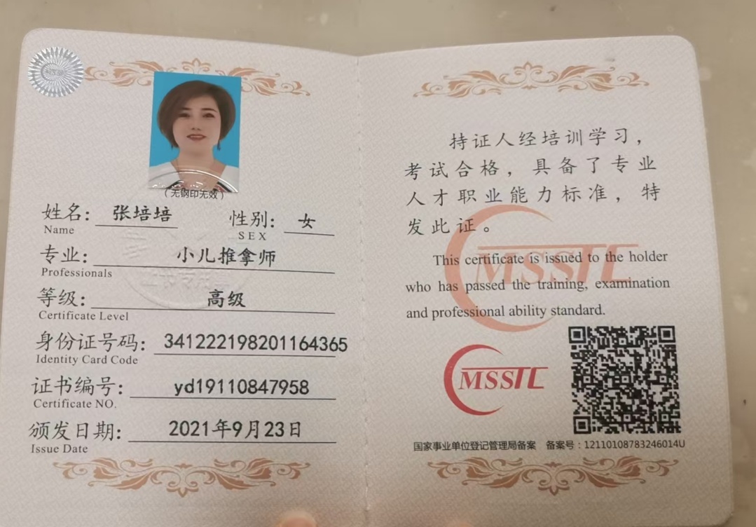 张阿姨职业证书6