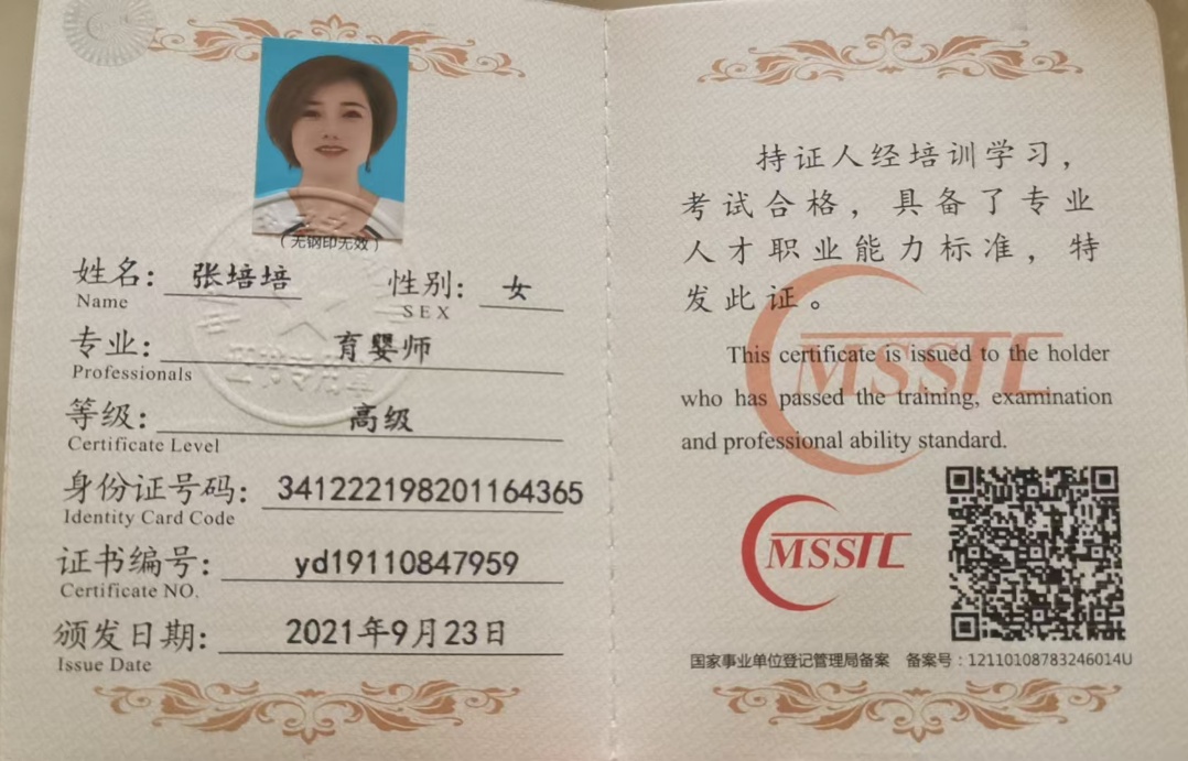张阿姨职业证书1