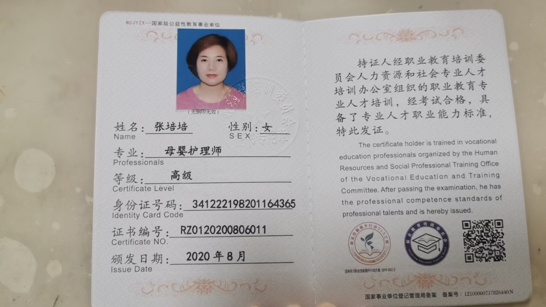 张阿姨职业证书2