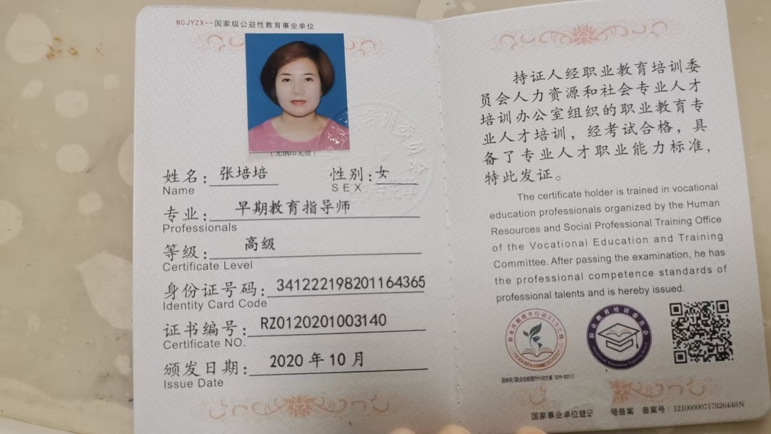 张阿姨职业证书3