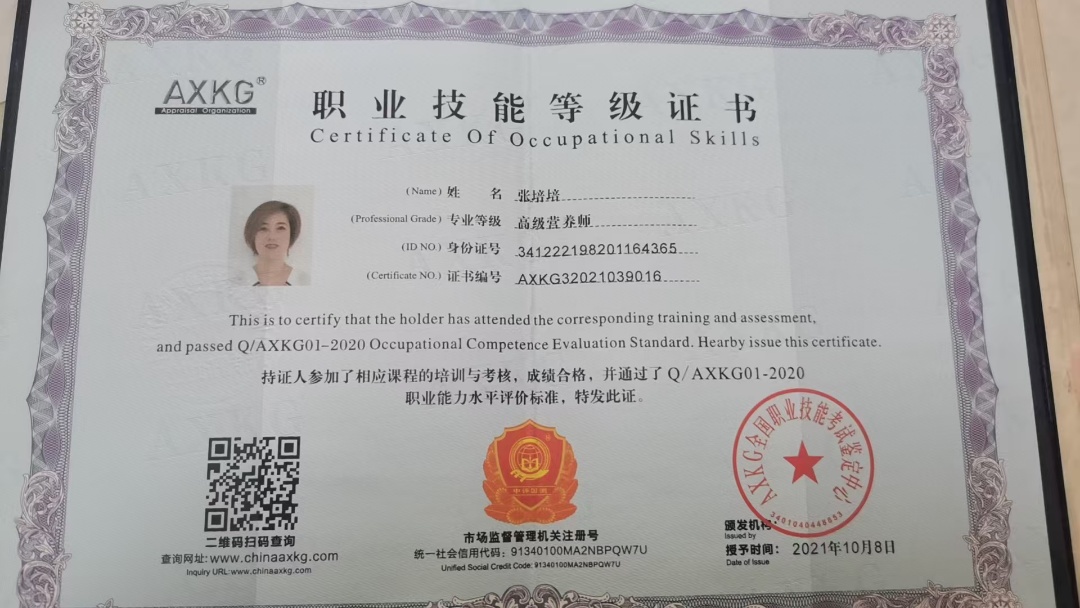 张阿姨职业证书8