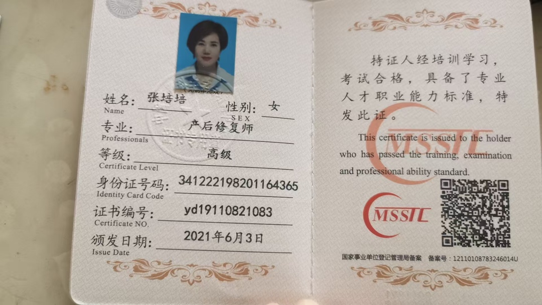 张阿姨职业证书4
