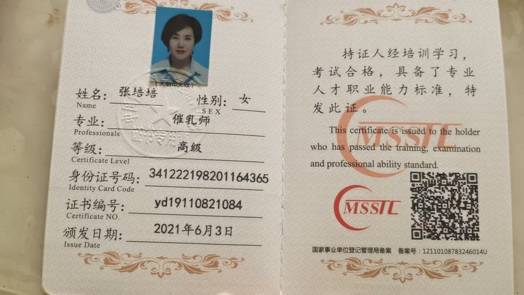 张阿姨职业证书5