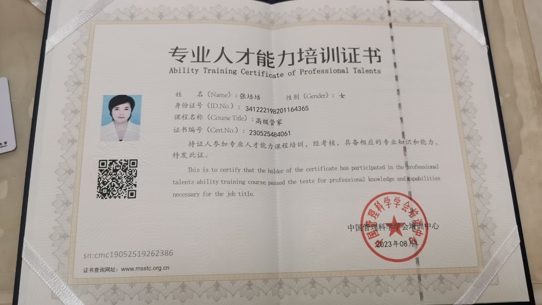 张阿姨职业证书9