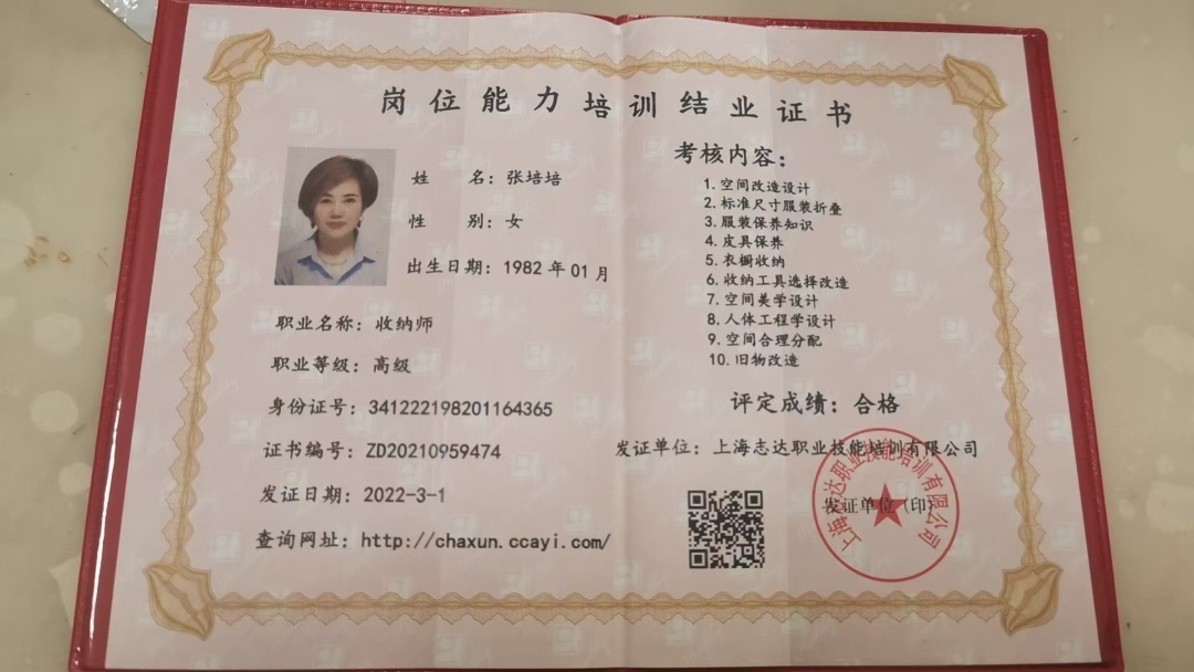 张阿姨职业证书7