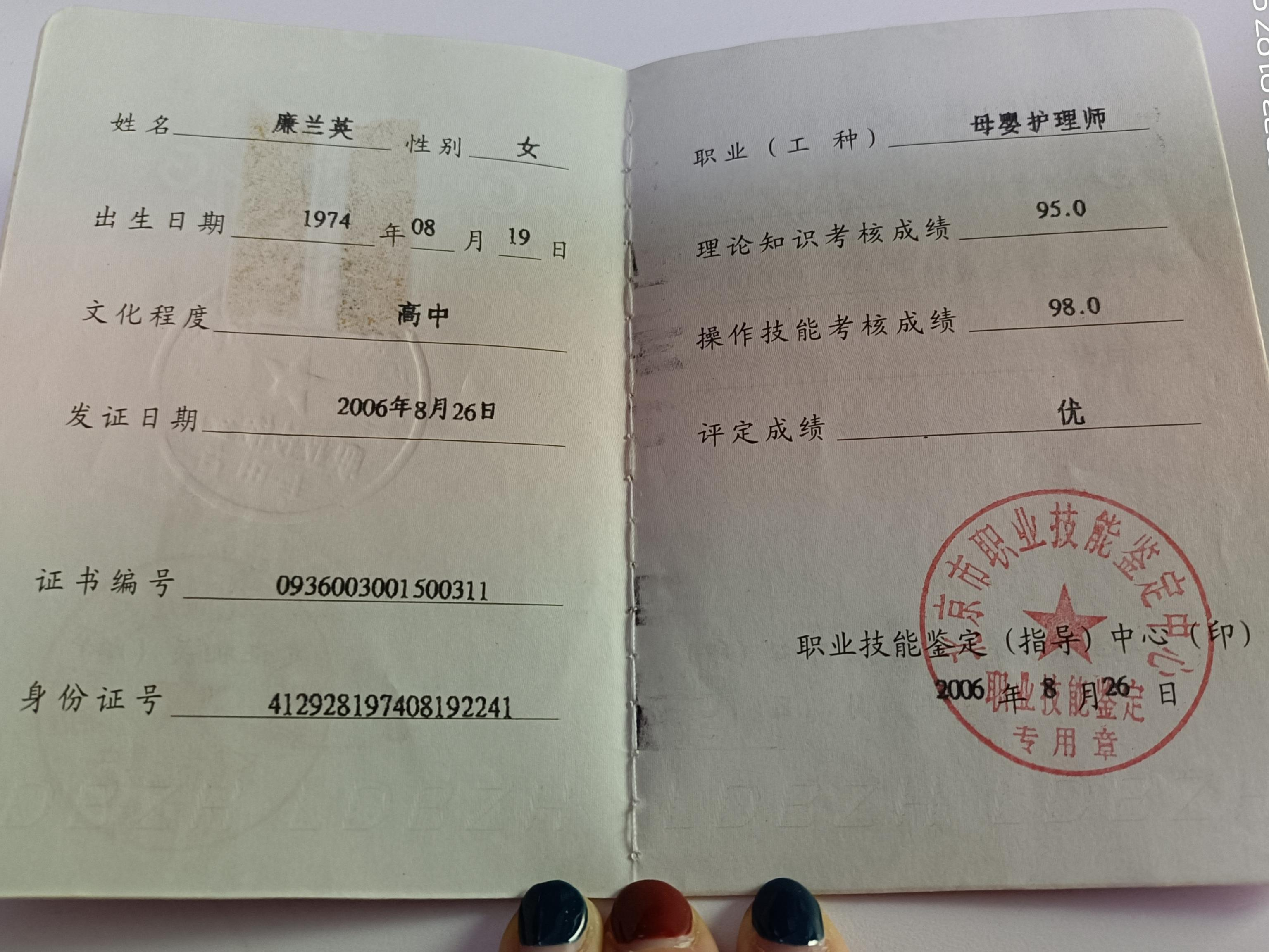 廉阿姨职业证书4