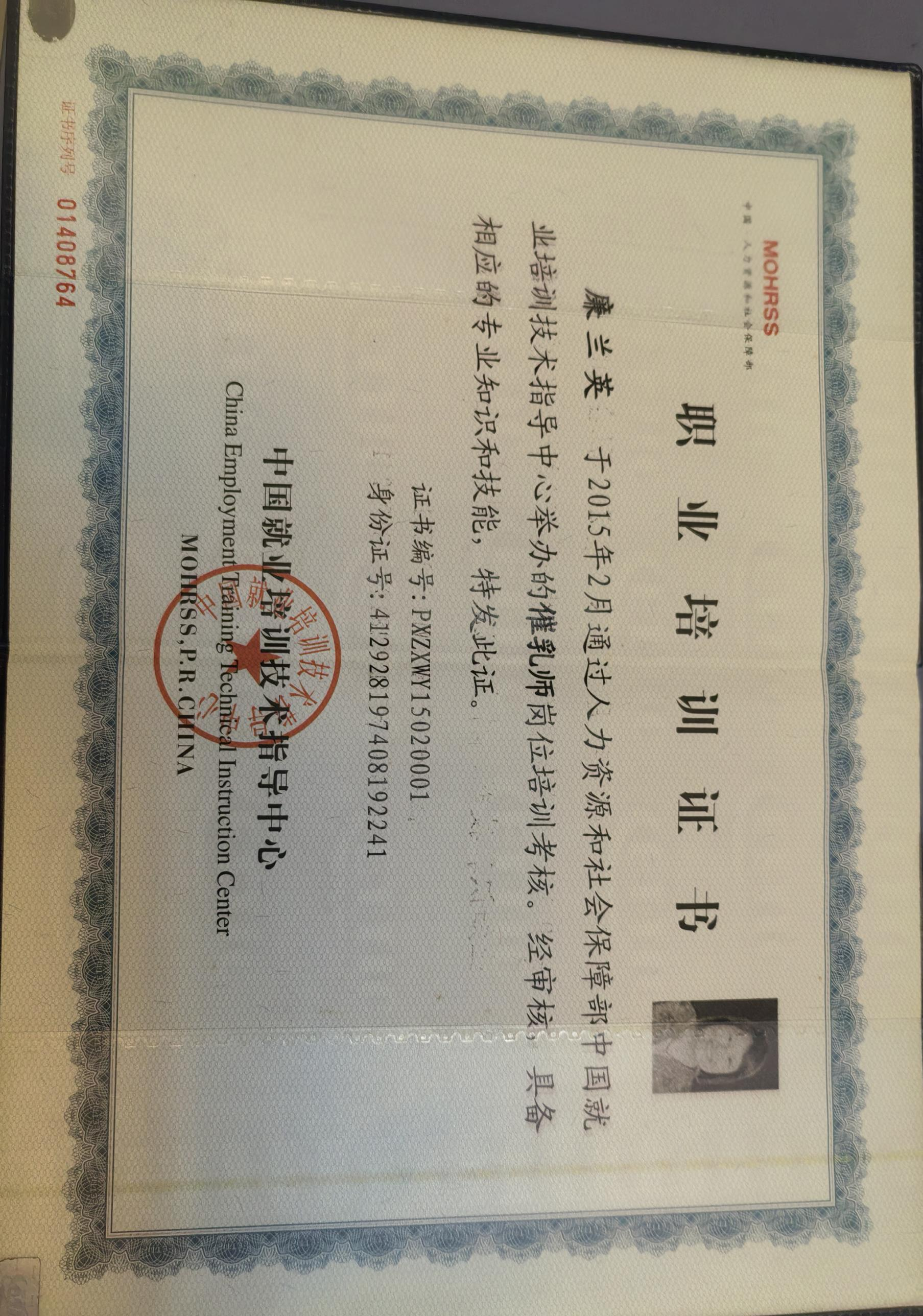 廉阿姨职业证书5