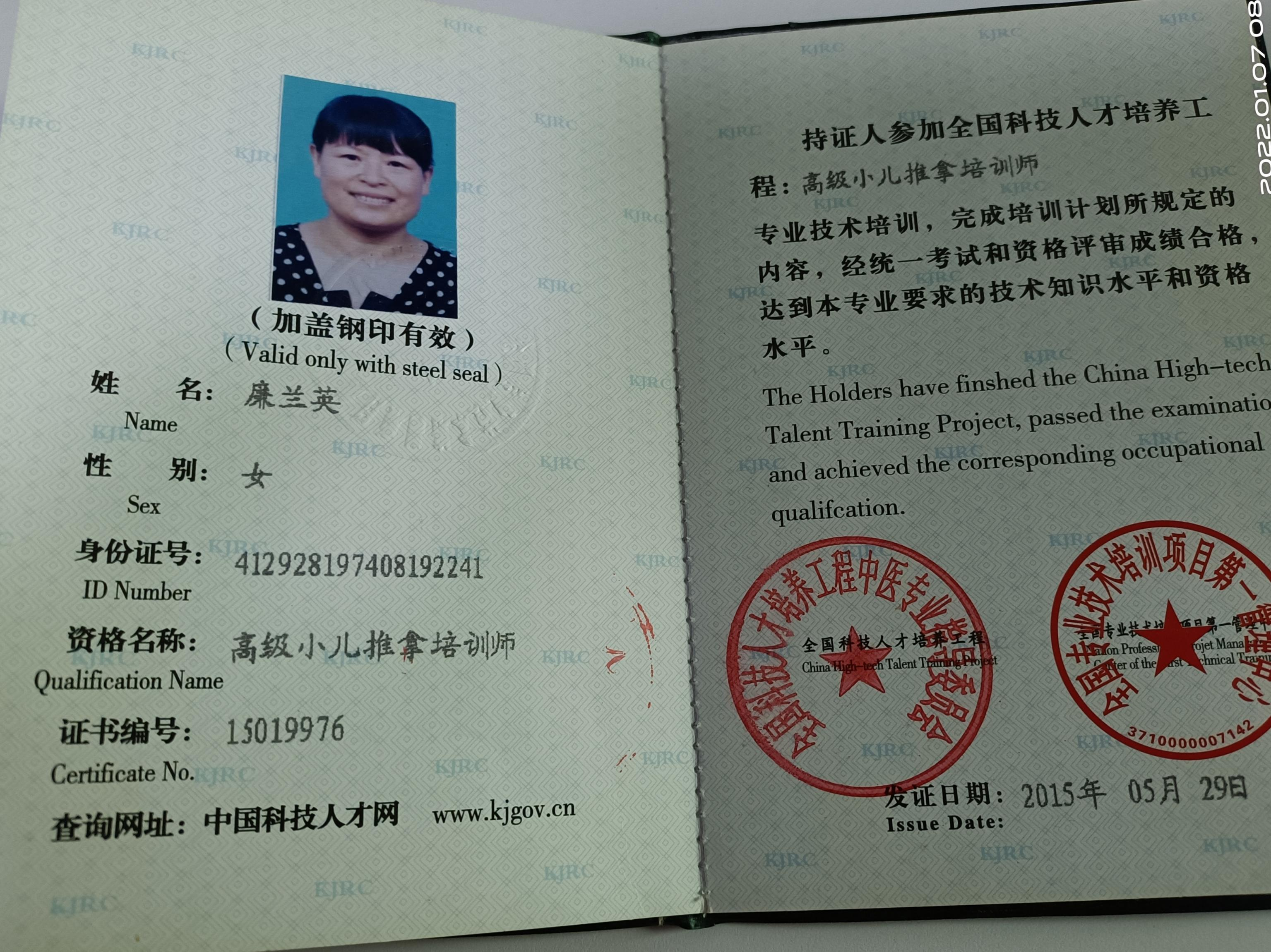 廉阿姨职业证书2