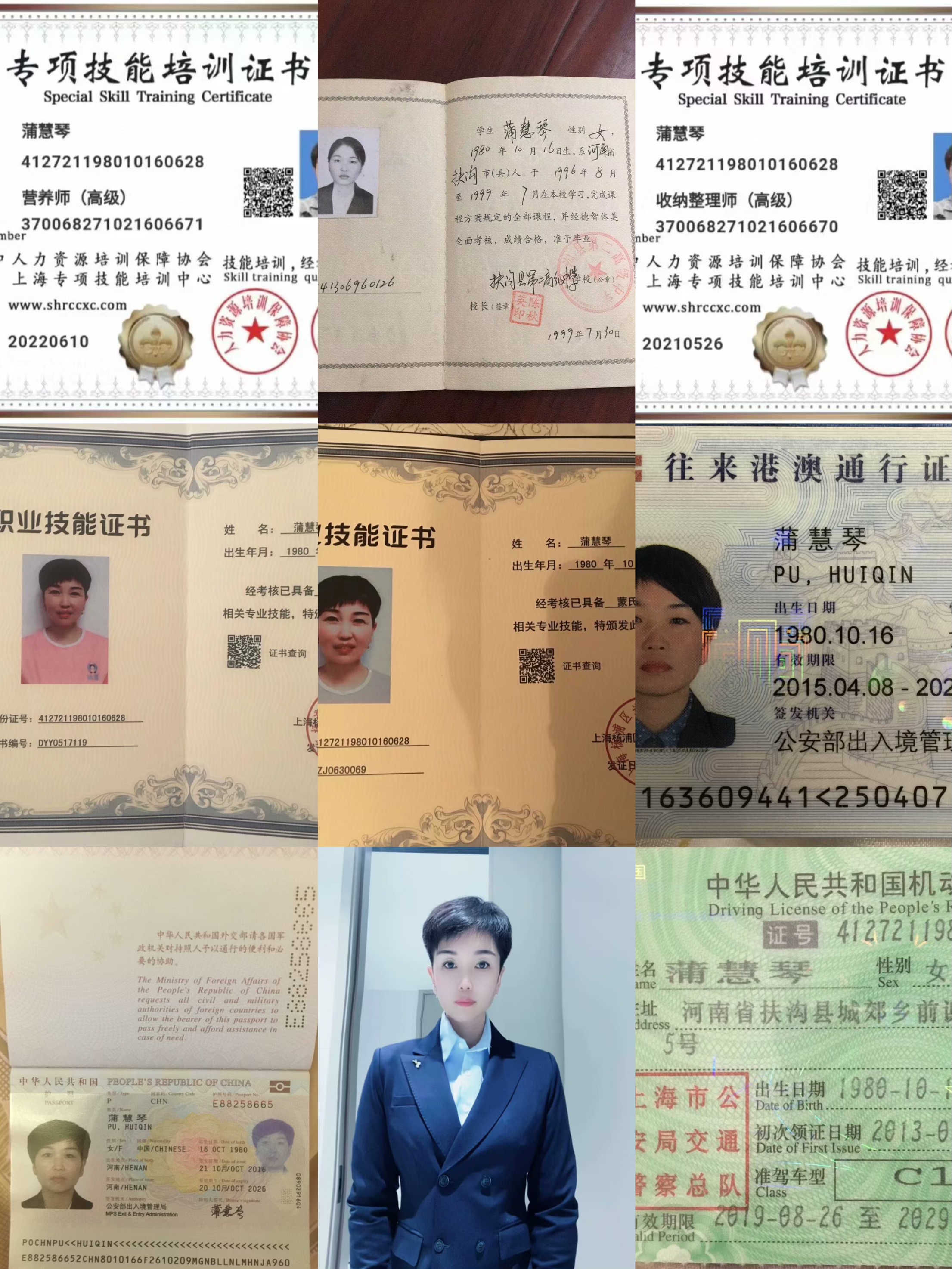 蒲阿姨职业证书1