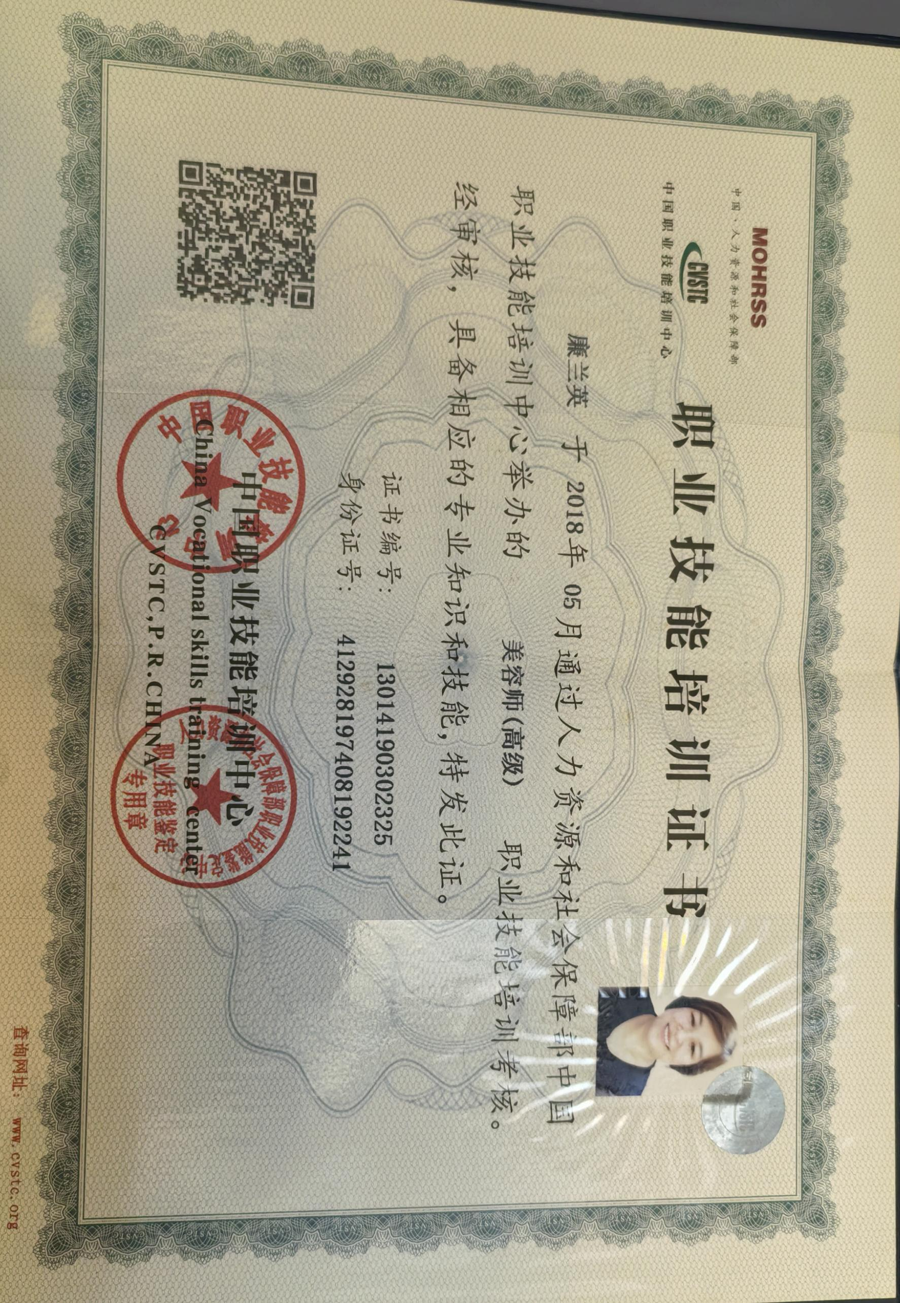 廉阿姨职业证书6