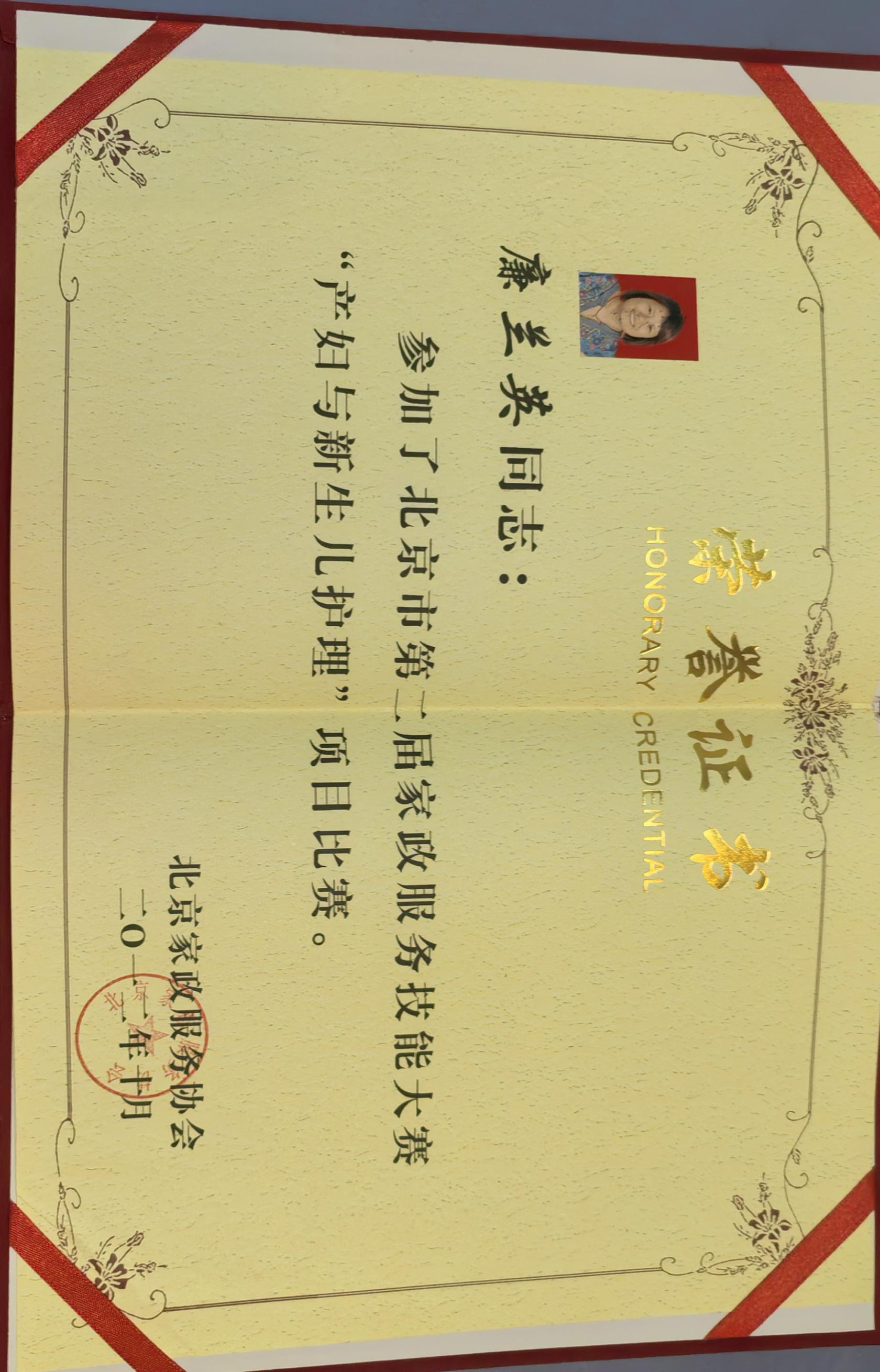 廉阿姨职业证书8