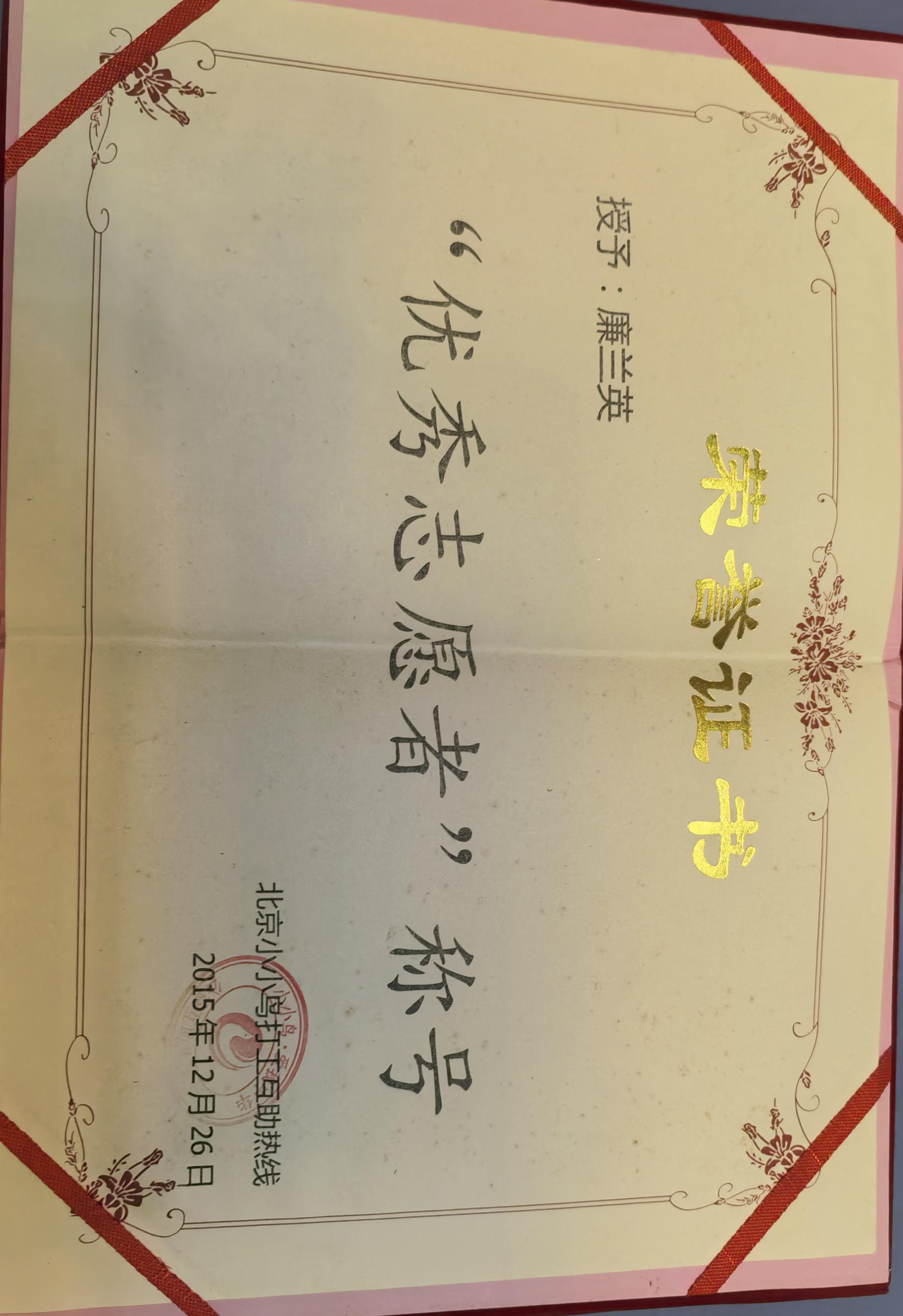 廉阿姨职业证书9