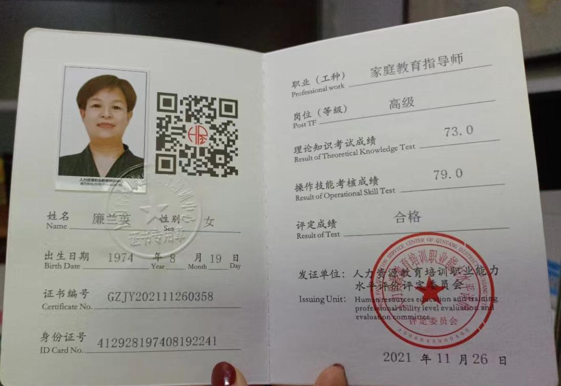 廉阿姨职业证书1