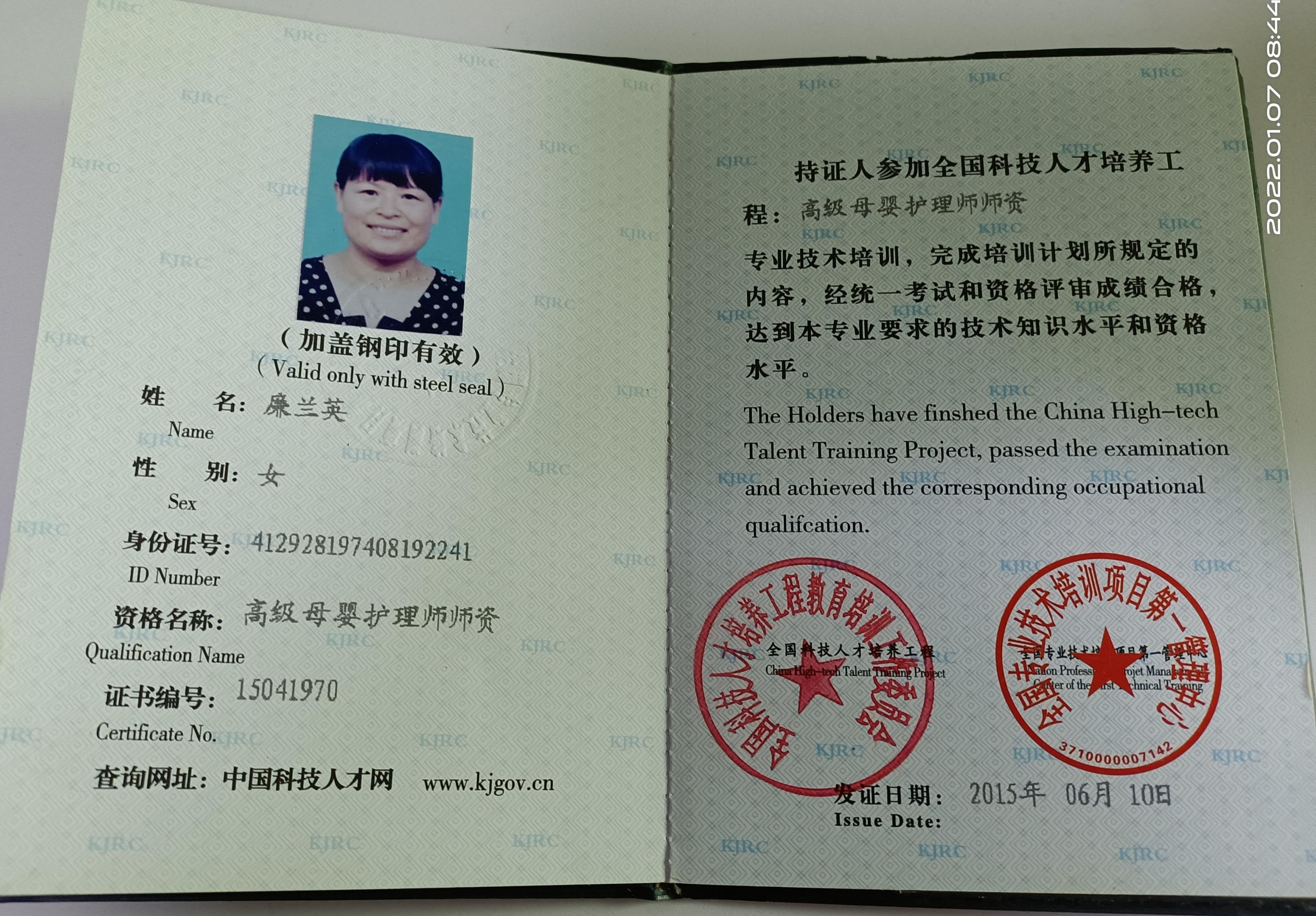 廉阿姨职业证书3