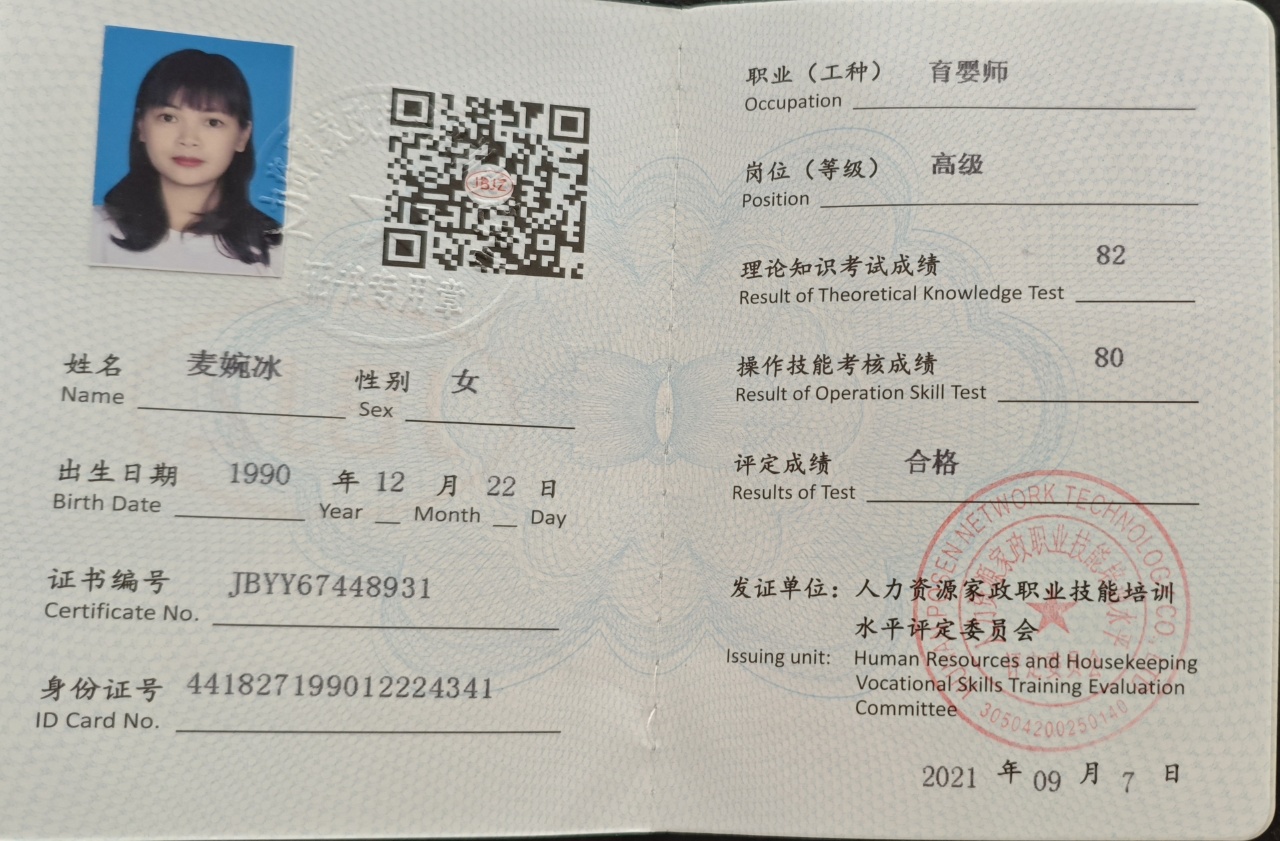 麦阿姨职业证书1