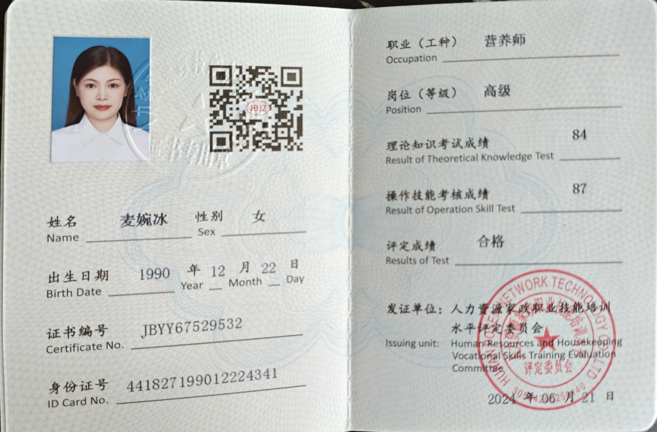 麦阿姨职业证书5