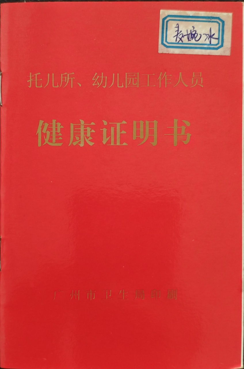 麦阿姨职业证书2
