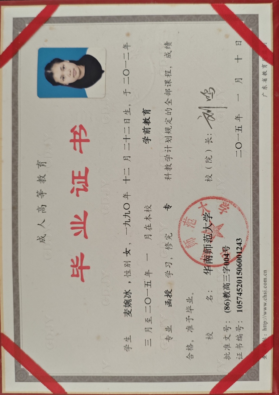 麦阿姨职业证书4