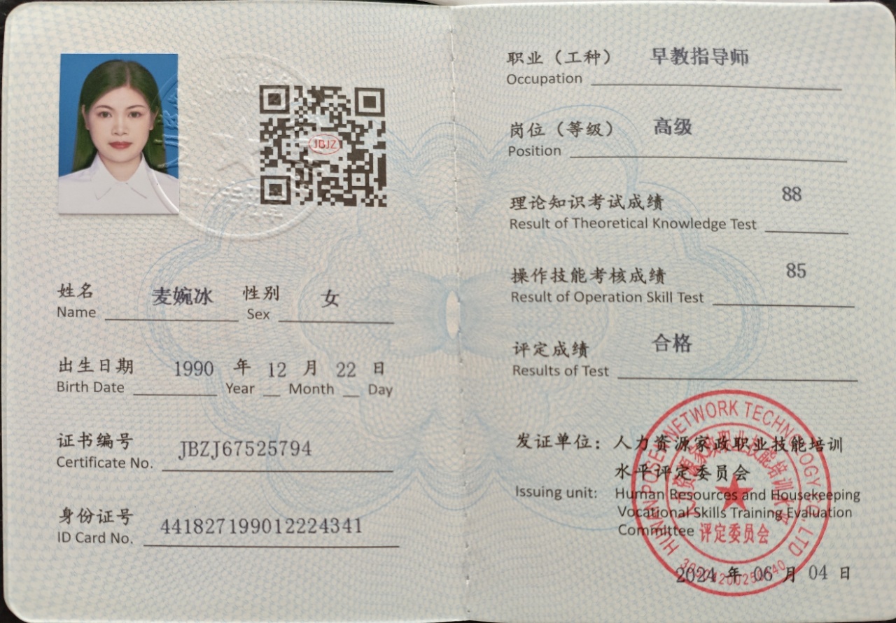 麦阿姨职业证书6