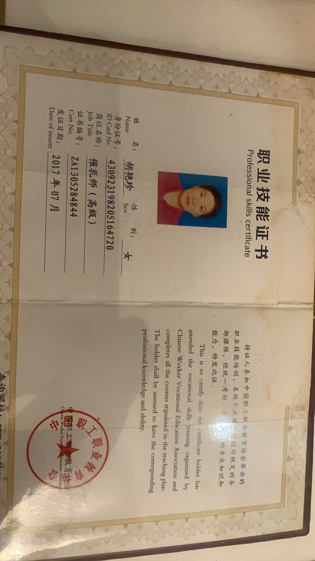 胡阿姨职业证书3