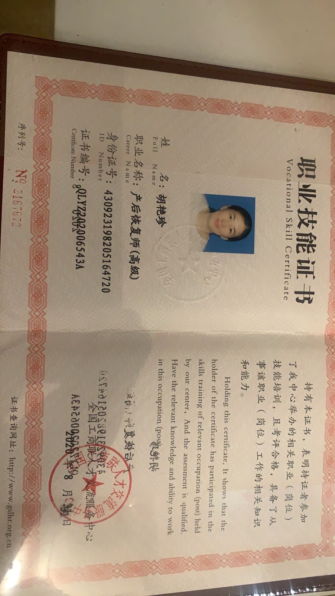 胡阿姨职业证书6