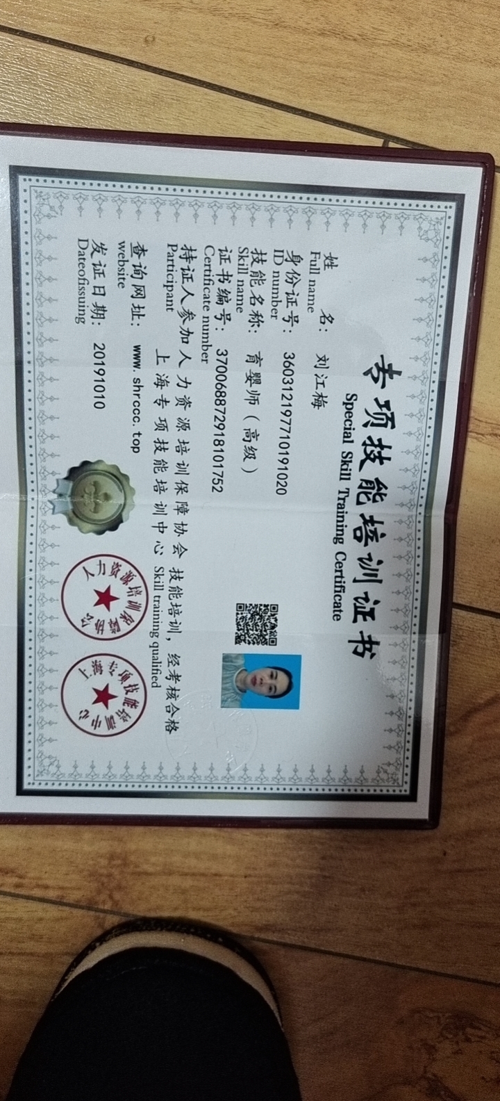 刘阿姨职业证书1