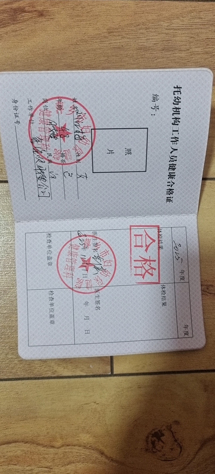 刘阿姨职业证书3