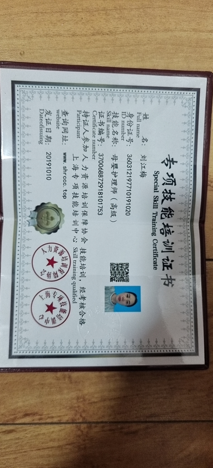 刘阿姨职业证书2